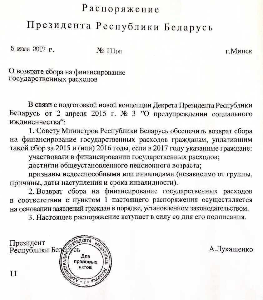 Приказы премьер министра. Распоряжение. Распоряжение Республики Беларусь. Распоряжение образец РБ. Образцы распоряжений в Беларуси.