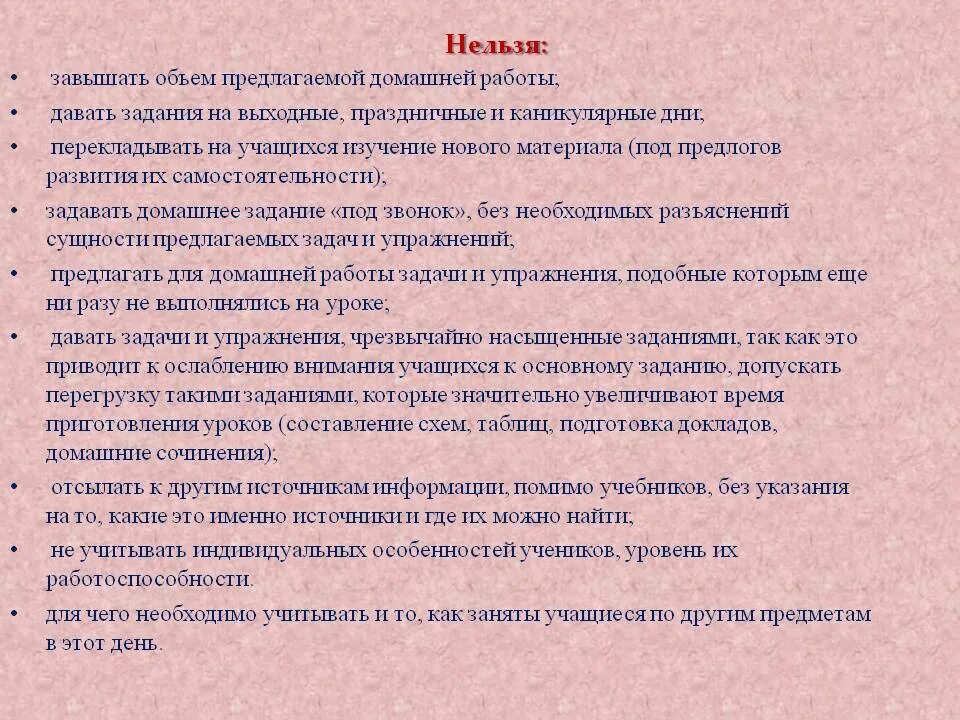 Дом задание на каникулы. Закон о домашнем задании. Закон о домашнем задании на каникулы. Задания на каникулы законы. Домашнее задание на каникулы.