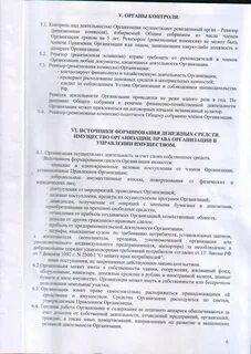 Устав общественного объединения