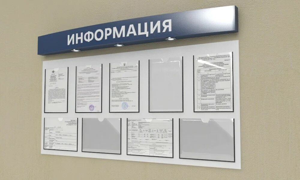 Разместить информацию на стенде