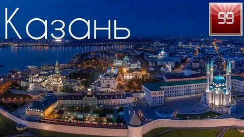 Казань ог