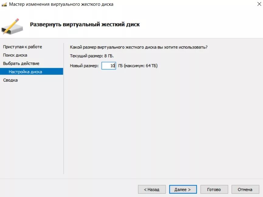 Linux увеличить размер диска