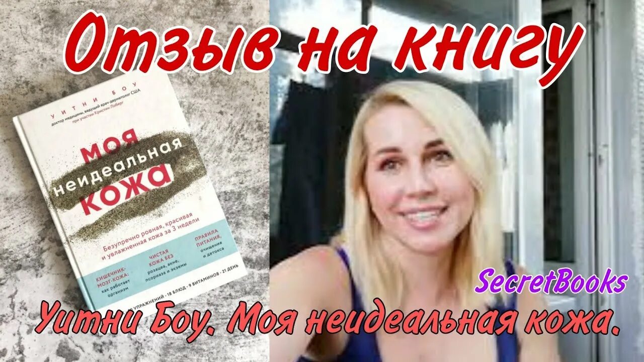 Йаэль адлер книги. Уитни боу. Уитни боу моя неидеальная кожа. Хорхе ульник кожа в психоанализе. Что скрывает кожа книга.