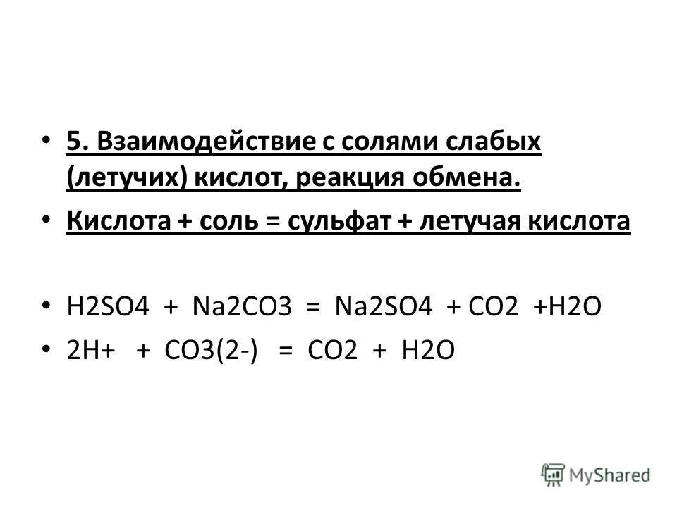 Реакция разбавленной серной кислоты с солями