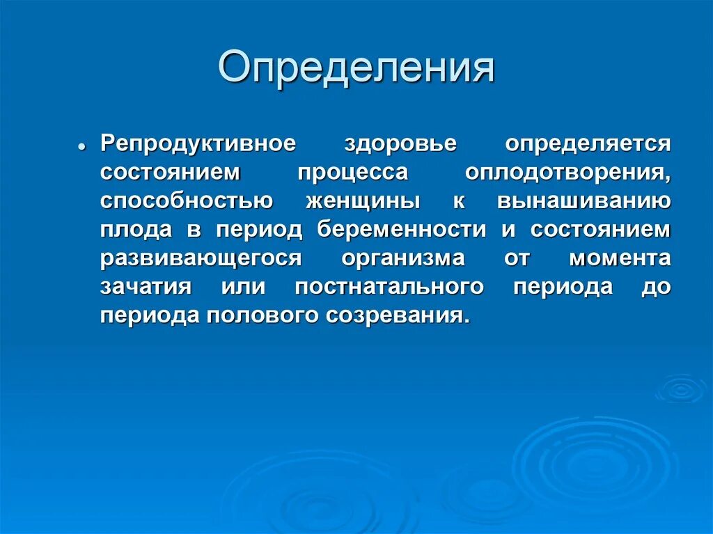 Репродуктивное российское общество. Репродуктивное здоровье определение. Определение репродуктивного здоровья ОБЖ. Проблемы репродуктивного здоровья женщин. Факторы определяющие репродуктивное здоровье.