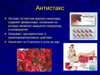 Красные листья винограда экстракт