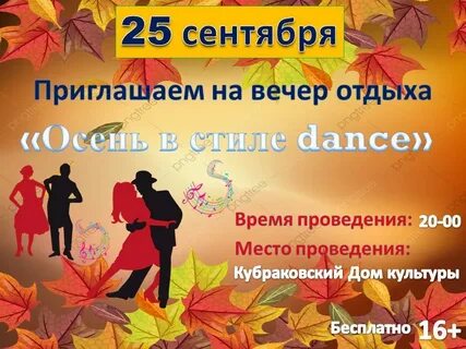 Сценарий для молодежи осенью