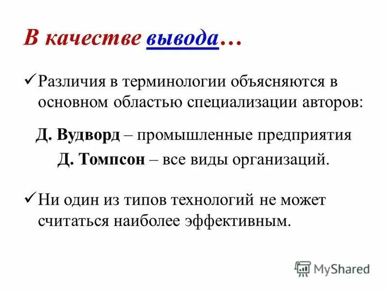 в качестве вывода можно. общие выводы. в качестве вывода можно. вывод о качестве товара. в качестве вывода можно.