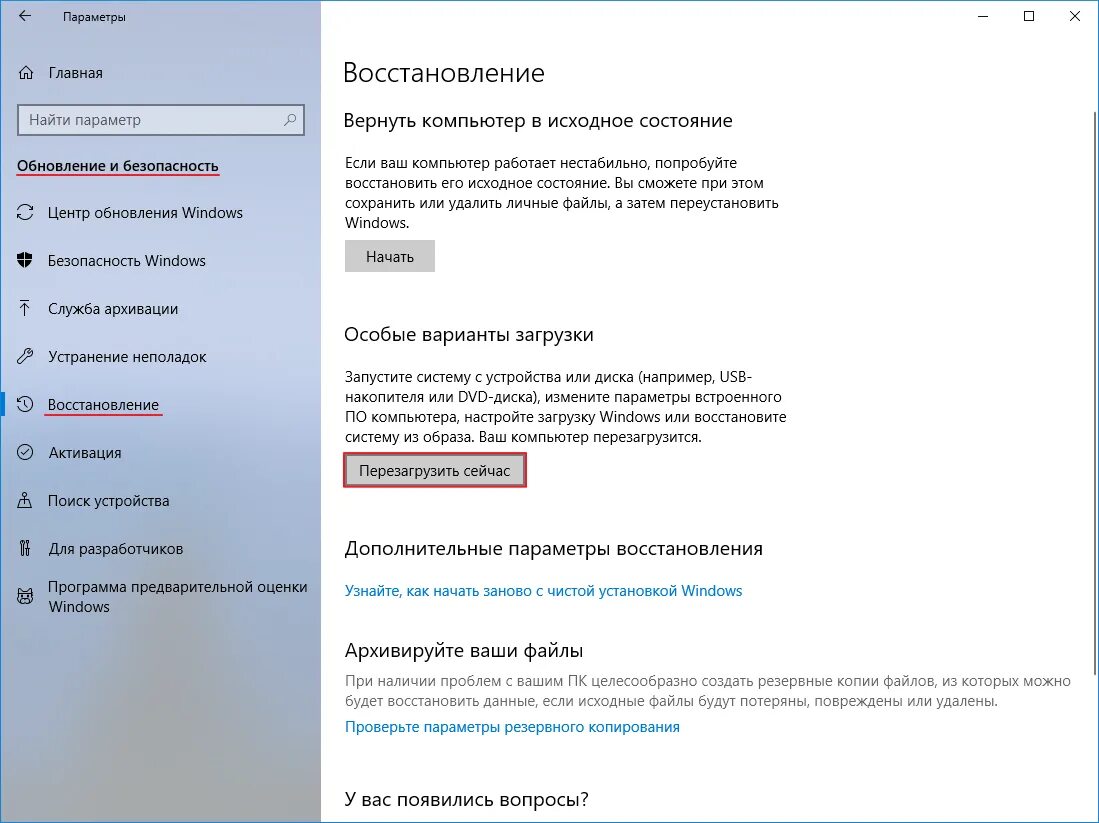 Создание загрузчика windows 10. Среда восстановления windows 10. среда восстановления восстановления системы. восстановить среду восстановления windows 10. центр восстановления виндовс ,восстановления.