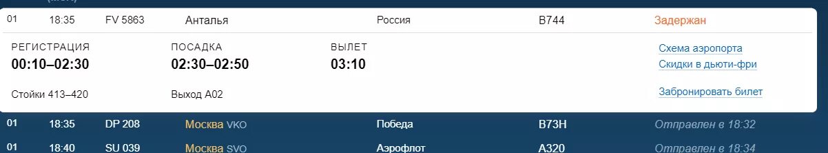 Азур Эйр арест самолетов. Вылет задерживается. Самолет Санкт Петербург Калининград Уральские авиалинии. Azur air расписание