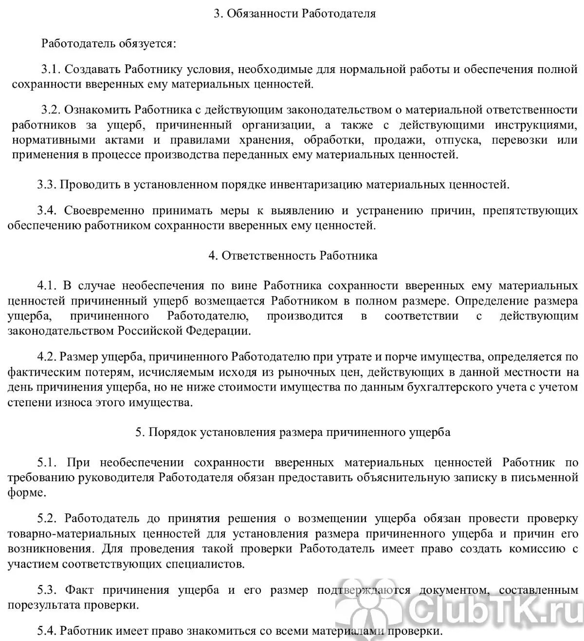 Договор о полной материальной ответственности образец. Договор о полной материальной ответственности кассира. Договор о полной индивидуальной материальной ответственности. Договор о коллективной материальной ответственности. Коллективной материальной ответственности образец