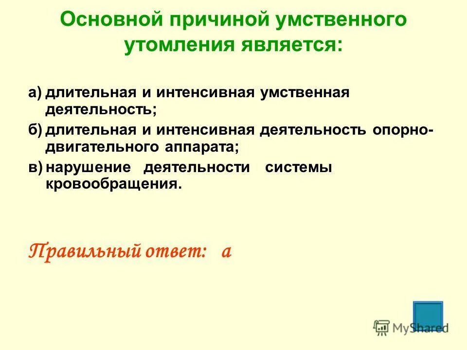 Производственное утомление его профилактика. Умственное переутомление симптомы. Что является основной причиной переутомления. Что является основной причиной переутомления. Основной причиной переутомления является.