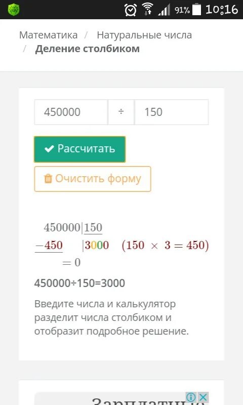 150 разделить на 4. 150 /19 Столбиком. Деление в столбик 450000 разделить на 2. Деление в столбик на 150. 150 2 В столбик.