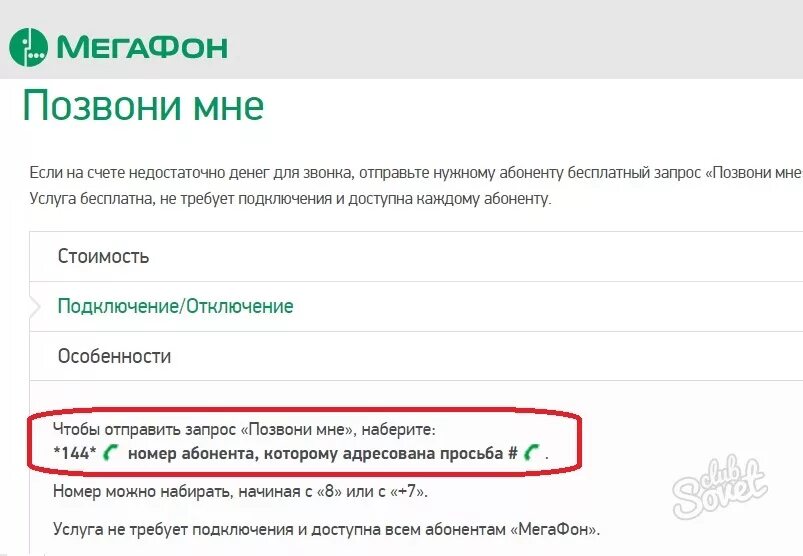 Мегафон звонит на мтс. Перезвони мне МЕГАФОН. Просьба перезвонить МЕГАФОН. Смс с просьбой перезвонить.