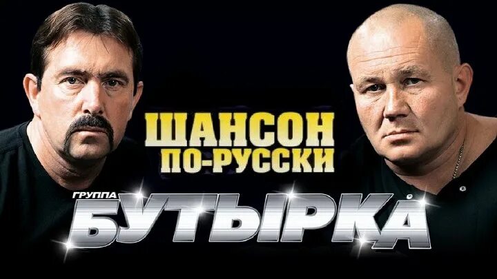Рингтон на телефон бутырка. Бутырка 1993. участники группы бутырка. бутырка продюсер. бутырка 2006.