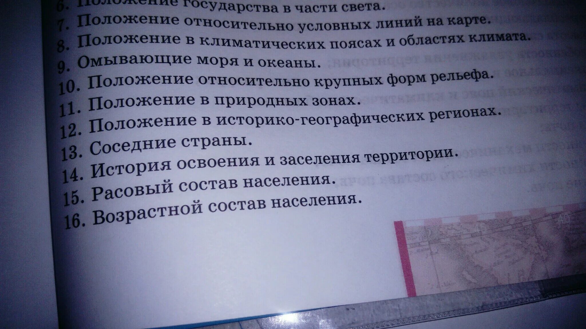 План описания страны. План описания страны США. Положение относительно условных линий на карте. Как сделать план описания страны.