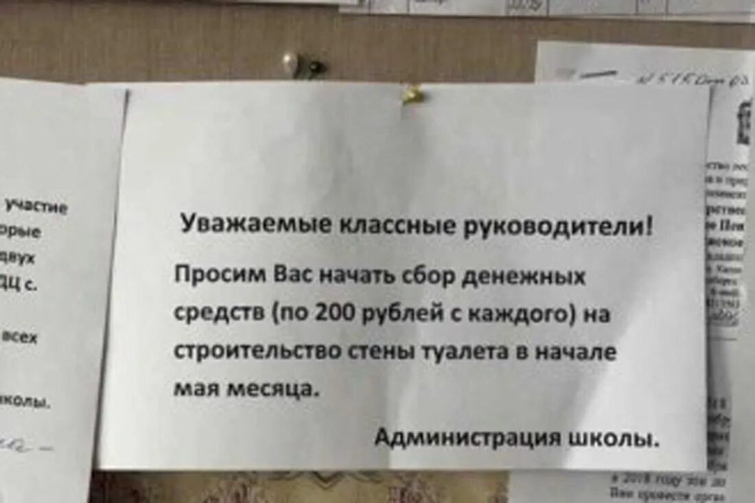 Объявление о сборе денег. Объявление о сборе денежных средств. Объявление по сбору денег. Объявление собрать деньги.