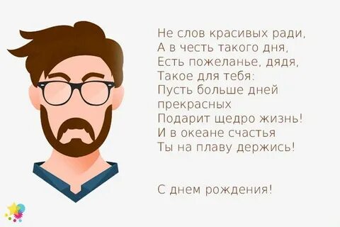 Открытки с днем дяди леши