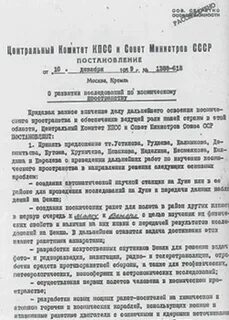 Постановлением цк кпсс и совета