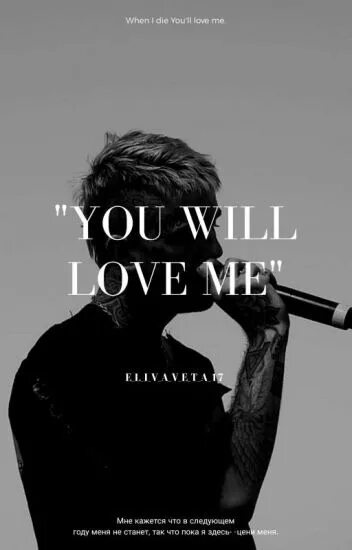 When i ll. Lil peep when i die you will love me. when i die you will love me. when i die you&#039;ll love me. i will love you.