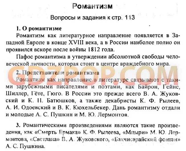 Литература 9 класс ответы на вопросы. Вопросы по литературе 9 класс. 10 Вопросов литературы с ответами. Домашнее задание 9 класс по литературе. Литература 8 класс 2 часть стр 112