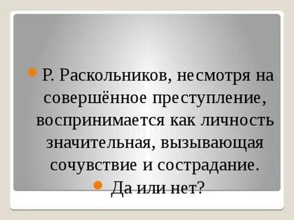 Не смотря на это данный