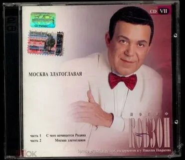Москва песня слушать