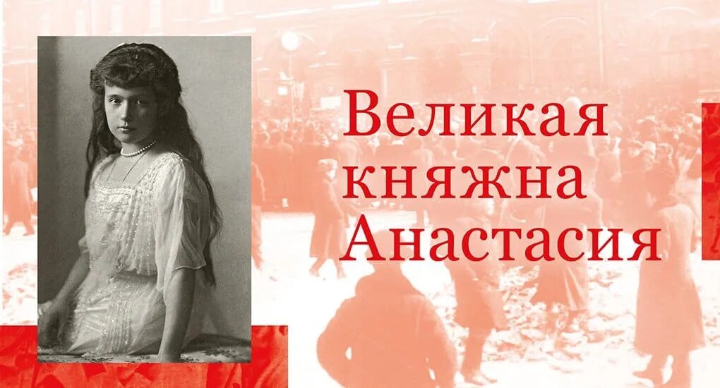 Мемуары княгини марии павловны. Live". Флавицкий княжна тараканова. Аудиокнига великая княжна. "великая княжна.