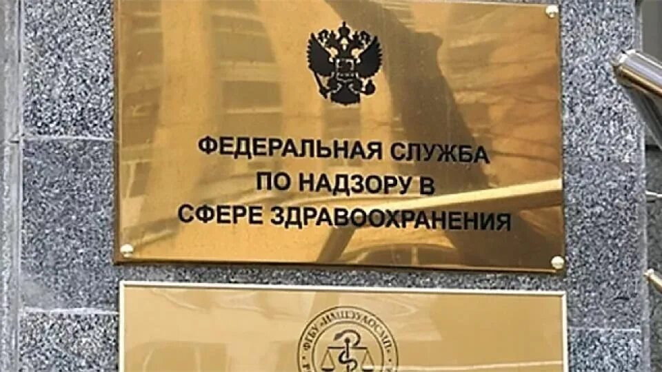 Федеральная служба по надзору в сфере здравоохранения. Росздравнадзор здание. Федеральная служба по надзору в сфере здравоохранения здание. Росздравнадзор фото. Росздравнадзор челябинской сайт