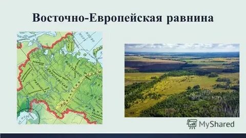 Где находится европейская равнина на карте