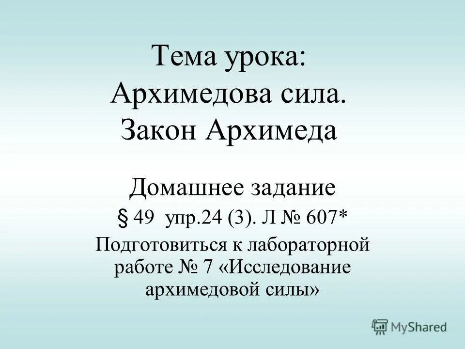 Проверочная работа 7 класс физика архимедова сила. Архимедова сила закон. Задачи на архимедову силу 7 класс. Опрос Архимедова сила презентация.