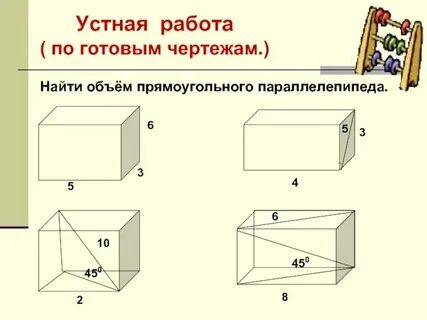 Тема объем 3 класс