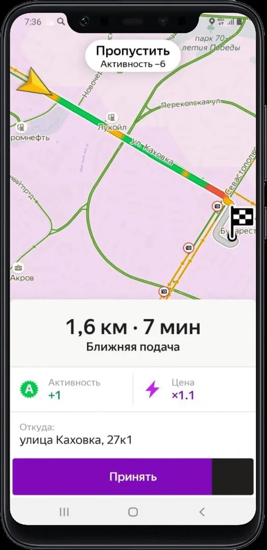 Не работают приложения такси сегодня. Таксометр приложение. яндекс pro таксометр. таксометр скрины приложения. яндекс про принятие заказа.