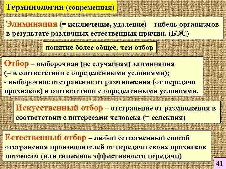 В результате отбора появились. Формы элиминации. Формы борьбы за существование, элиминации и отбора.. Элиминация в популяции и ее формы.. Элиминация в эволюции.