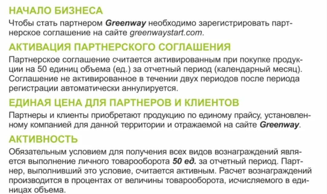 Презентация продукции Гринвей. Бизнес предложение Гринвей. Презентация бизнеса Гринвей. Приглашаю в бизнес Гринвей. Гринвей вход по логин и пароль