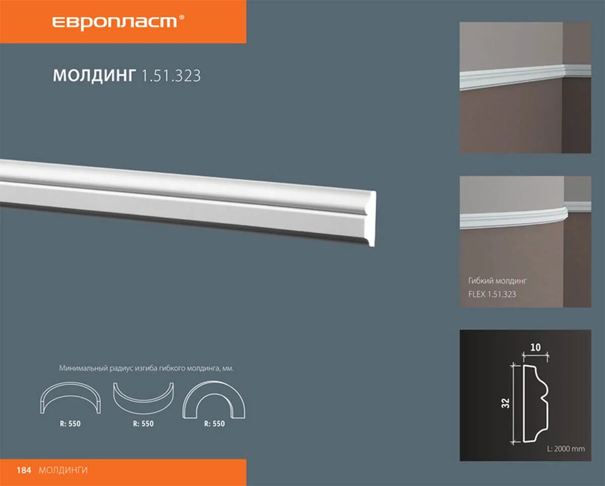 323. 51. Молдинг 323. 323. 51.