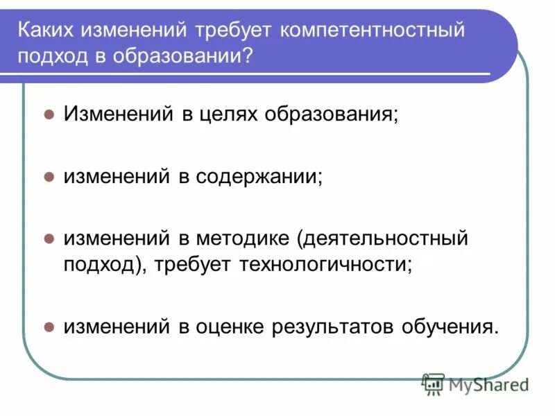 Ответы на изменения в образовании