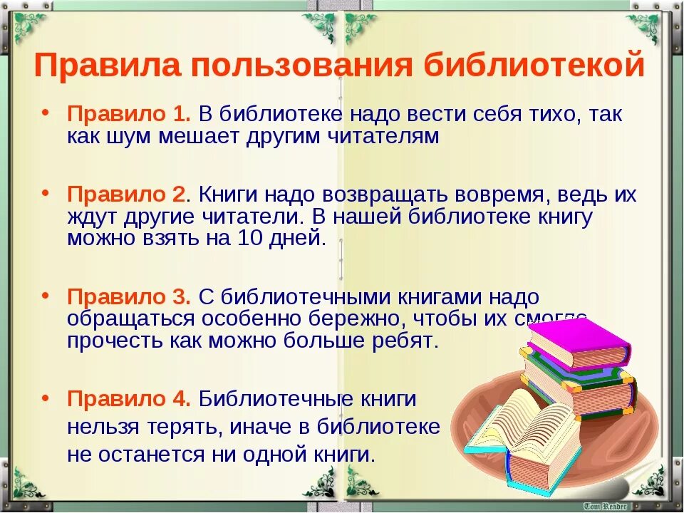 Конспекты библиотечных. Библио. Книга библиотека. Приглашение вбиблиотекку. Экскурсия в библиотеку название.