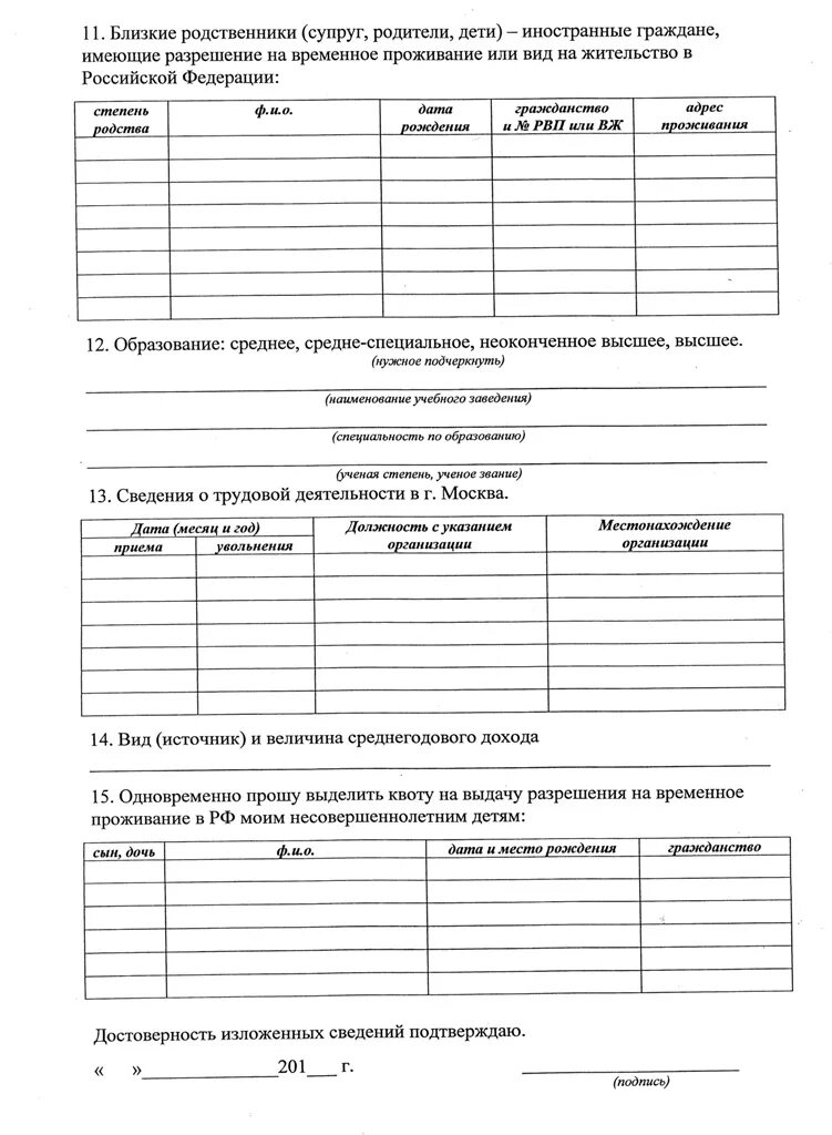 Бланка заявление на квоту рвп 2021. Заполнение бланка на рвп. Образец заявления на рвп. Пример заполнения отчета о рвп. Как заполнять заявление на временное проживание.
