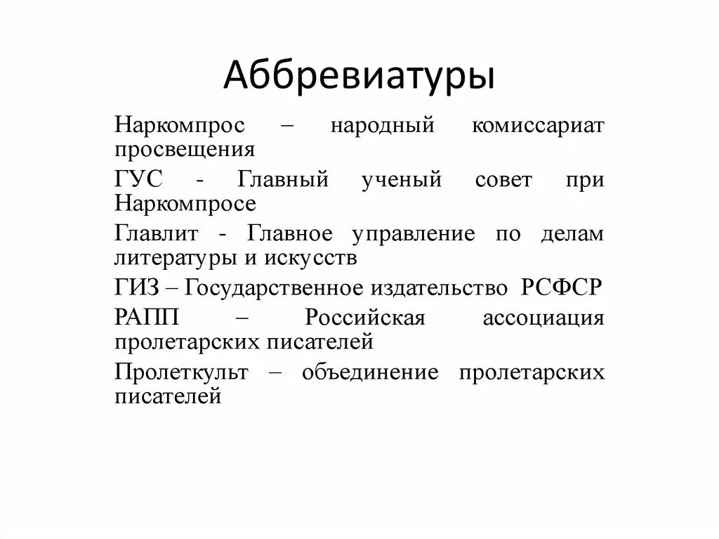 Аббревиатуры. Аббревиатура примеры. Абревеатуре. Еряваатура. Аббревиатуры организаций россии