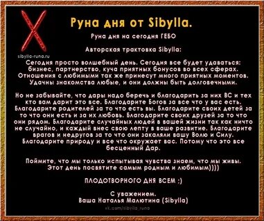 Значение руны гебо