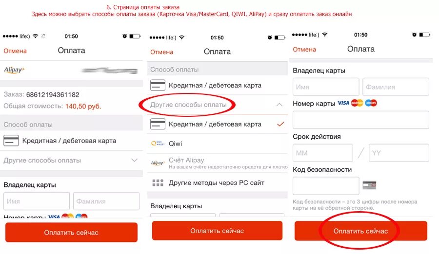 Алик заплатил за покупки. Оплата заказа на сайте. Оплата заказа на АЛИЭКСПРЕСС. Оформление заказа в мобильном приложении. Как оплатить заказ.