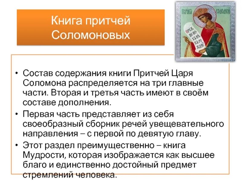 Притчи Соломона толкование. Притчи царя Соломона. Толкование на книгу притчей Соломоновых.