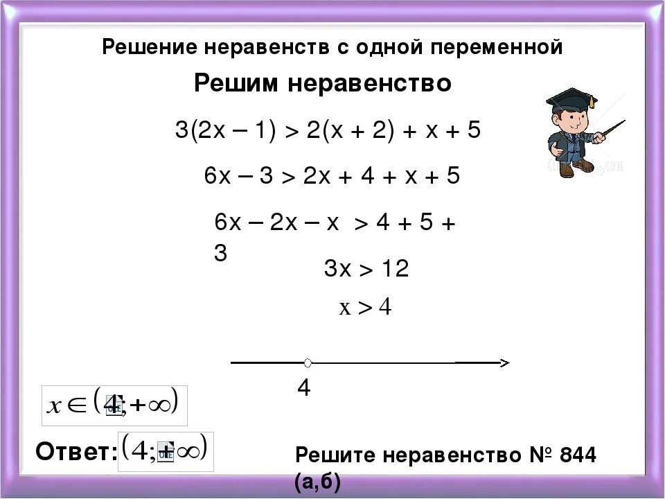 Тест неравенства с одной переменной 8 класс. Решение неравенств с одной переменной. Решение неравенств с 1 переменной. Как решать линейные неравенства с одной переменной. Решение неравенств с одной переменной 8 класс.