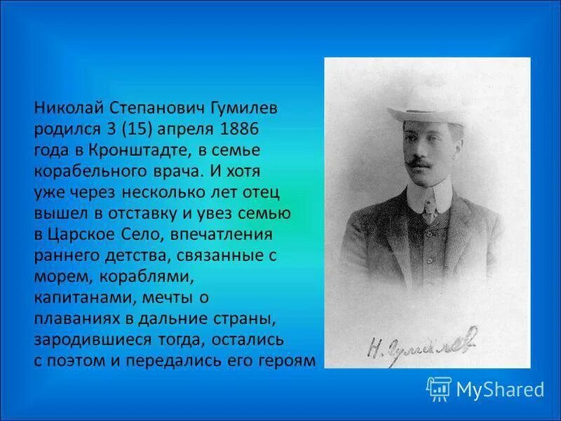 Жизнь Николая Гумилева. Гумилев 6 класс урок