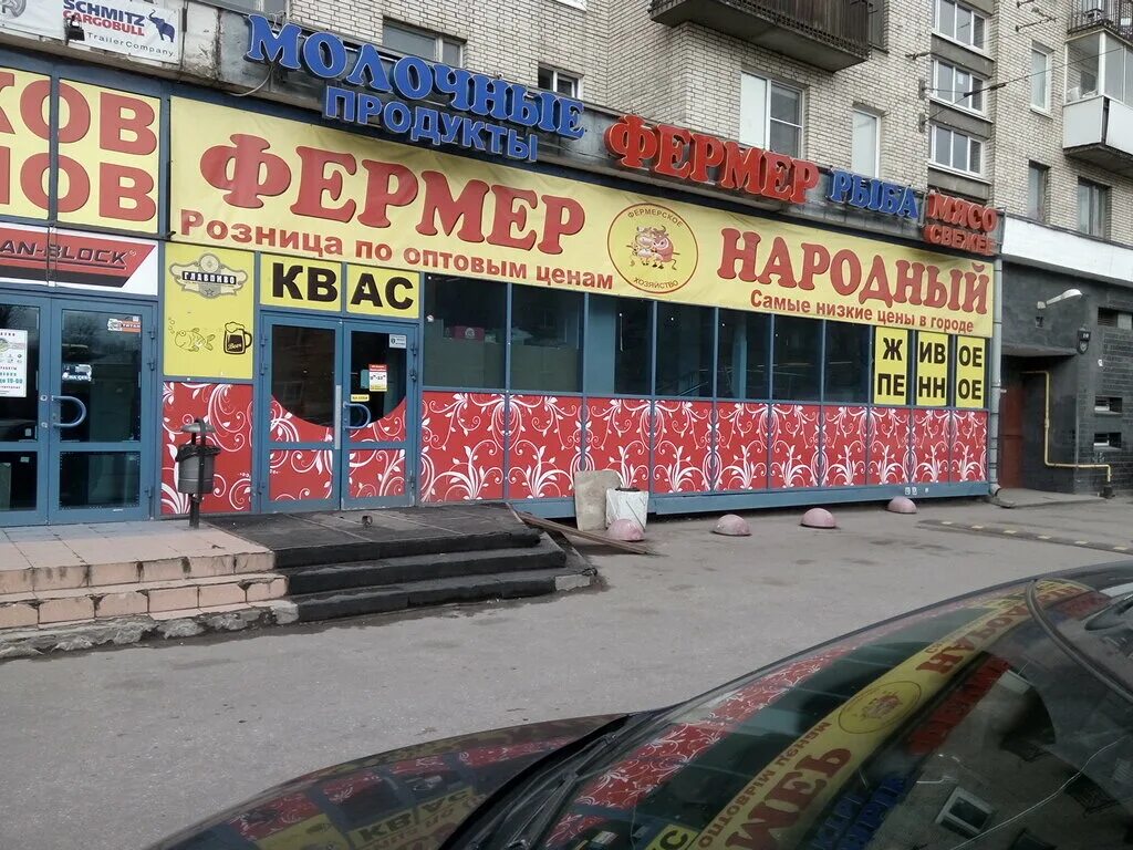 сеть магазинов народный фермер. народный фермер, пушкин. народный фермер сеть магазинов в спб. фермер магазин спб. народный фермер гарькавого.