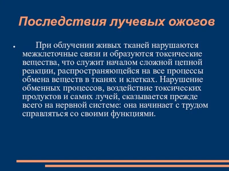 Ожоги после лучевой терапии. Лучевые ожоги осложнения. Последствия лучевых ожогов.