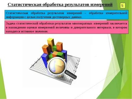 Статистическая обработка данных результатов исследований