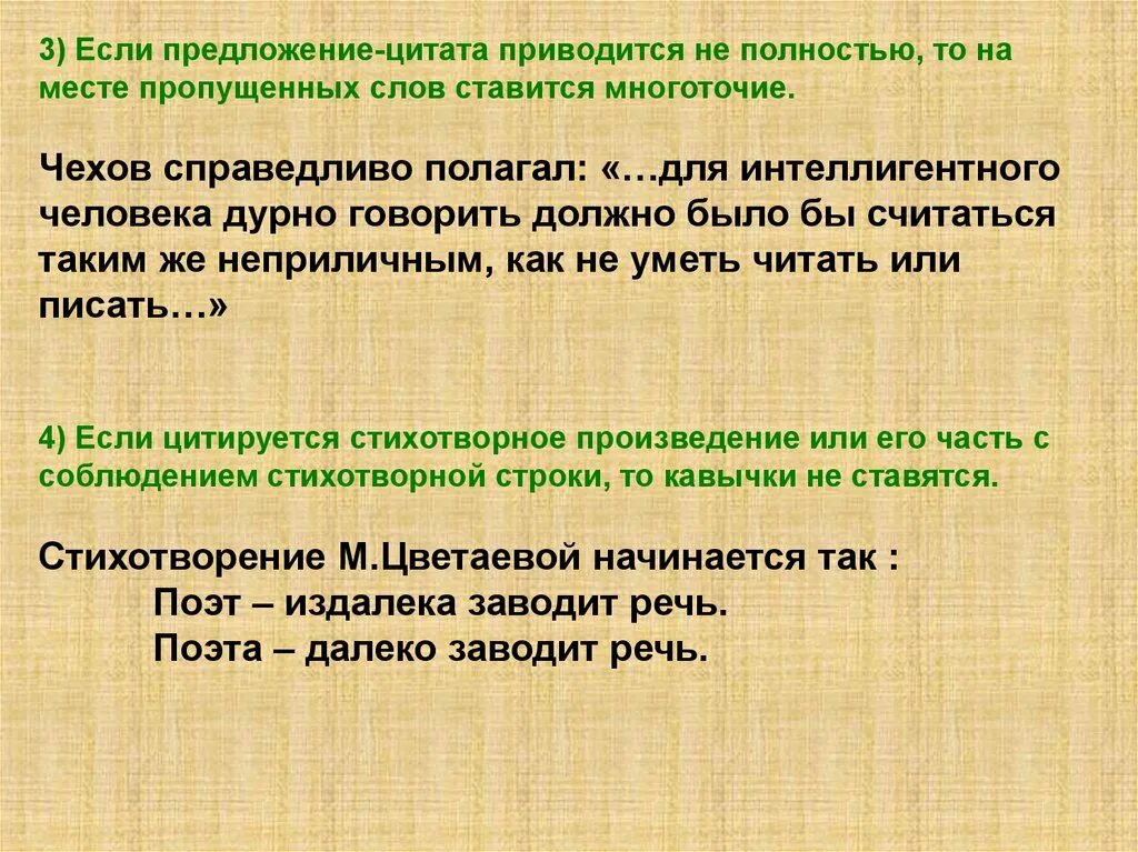 Предложения с Цитатами. Цитирование в предложении. Если предложение цитата приводится не полностью. Предложение и высказывание.