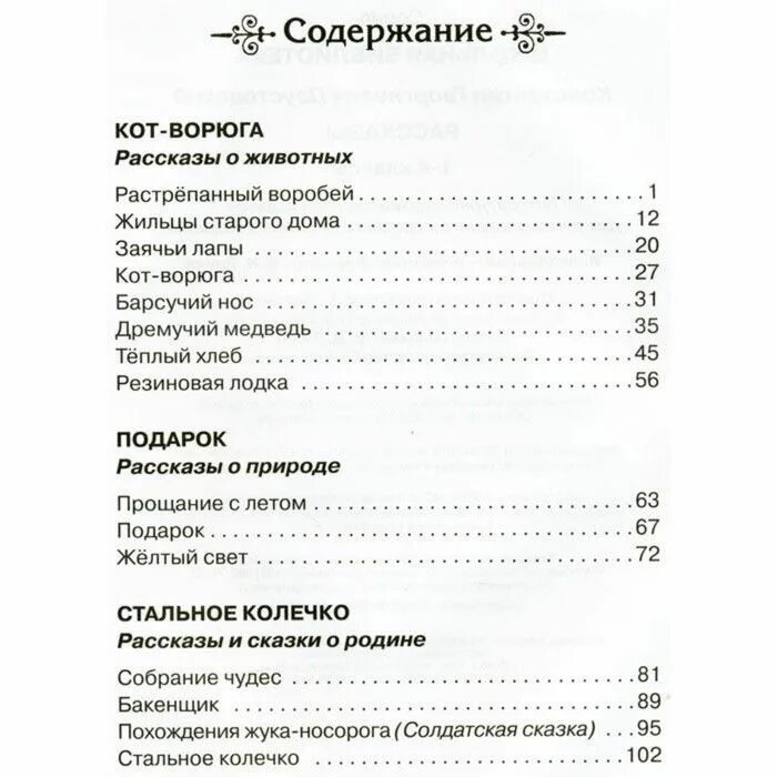 Содержание книг читать. Паустовский рассказы сколько страниц. паустовский рассказы содержание книги. тёплый хлеб паустовский количество страниц. количество страниц в рассказе паустовского теплый хлеб.